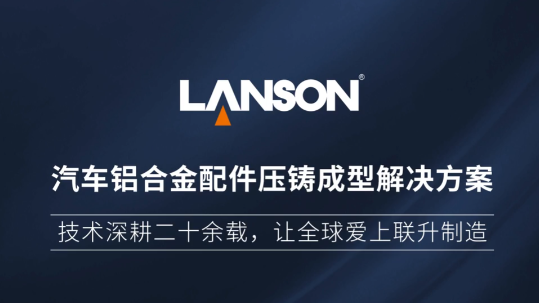 汽车铝合金配件麻豆换妻黄片电影成型解决方案