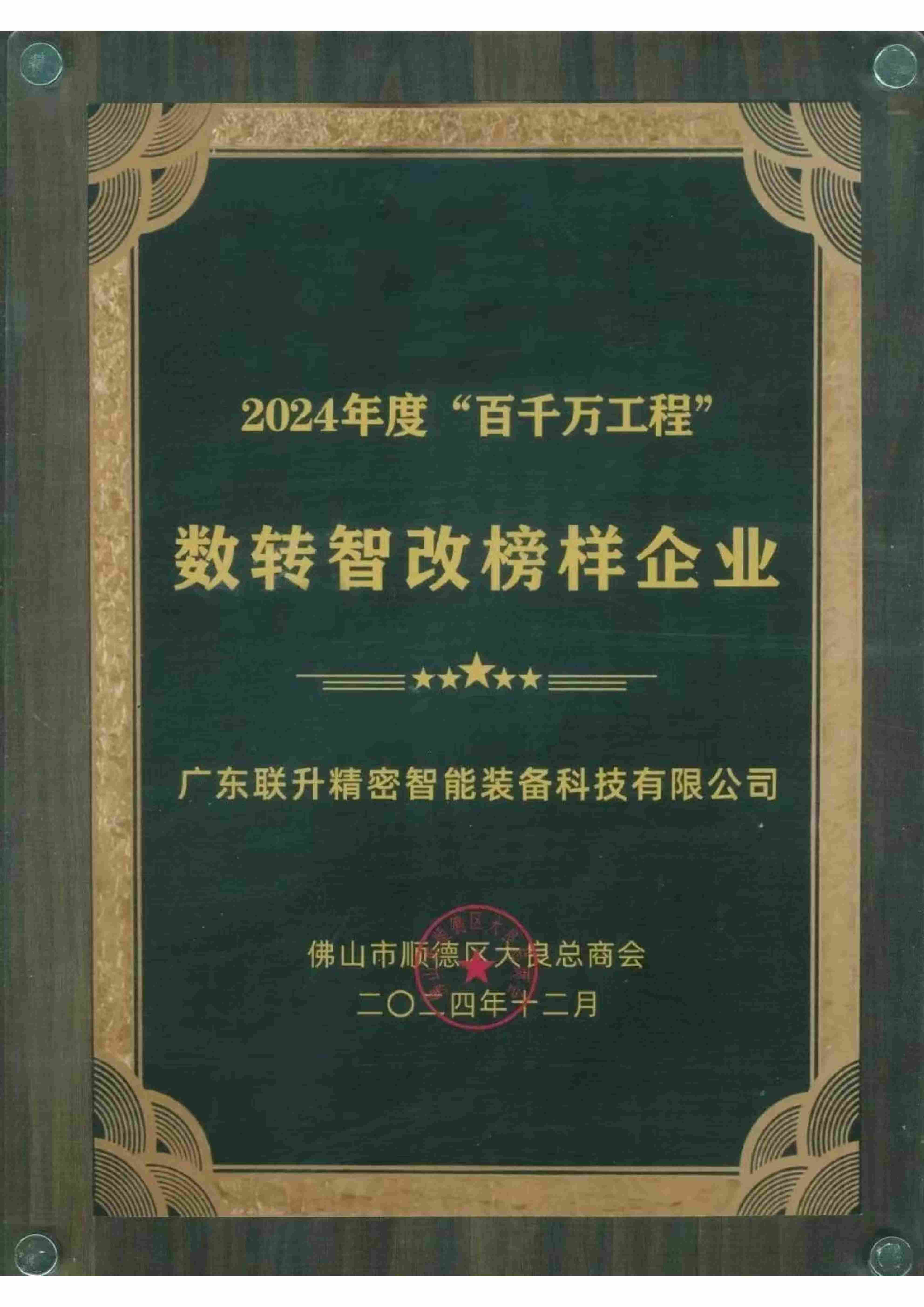 “百千万工程”数转智改榜样企业